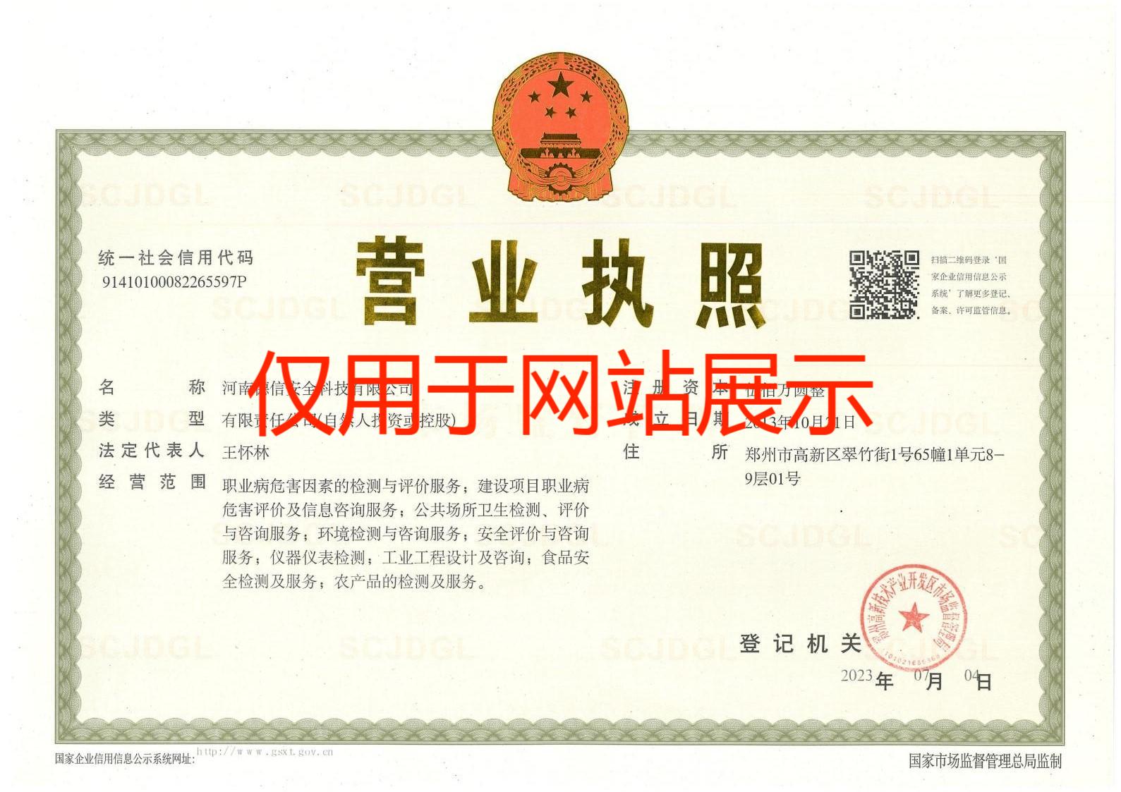 營業(yè)執(zhí)照